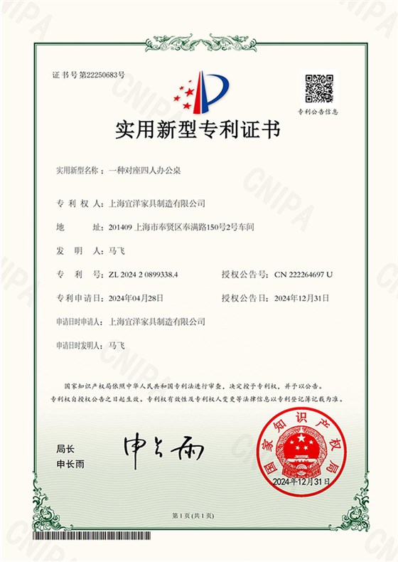 实用新型专利证书 一种对座四人办公桌.jpg